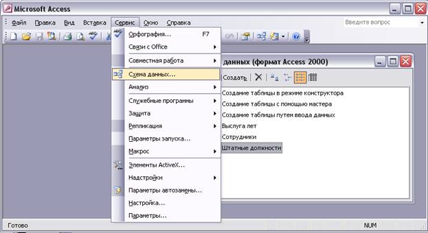 Что необходимо для установления соответствия между таблицами базы данных