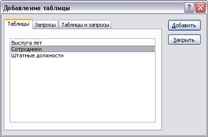 Что необходимо для установления соответствия между таблицами базы данных