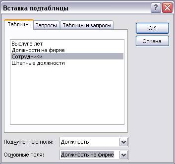 Что необходимо для установления соответствия между таблицами базы данных