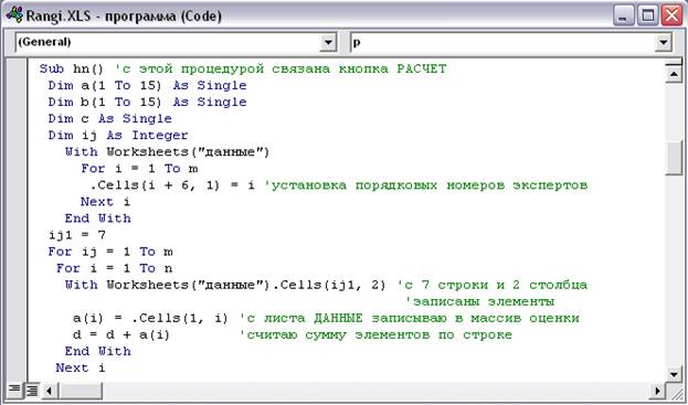 Реферат: Разработка приложений на языке VBA в среде MS EXCEL по обработке данных для заданных объектов