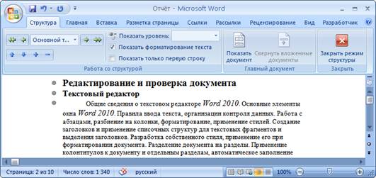 Создание оглавления в Word 2010, 2007, 2013 в ручную и автоматически